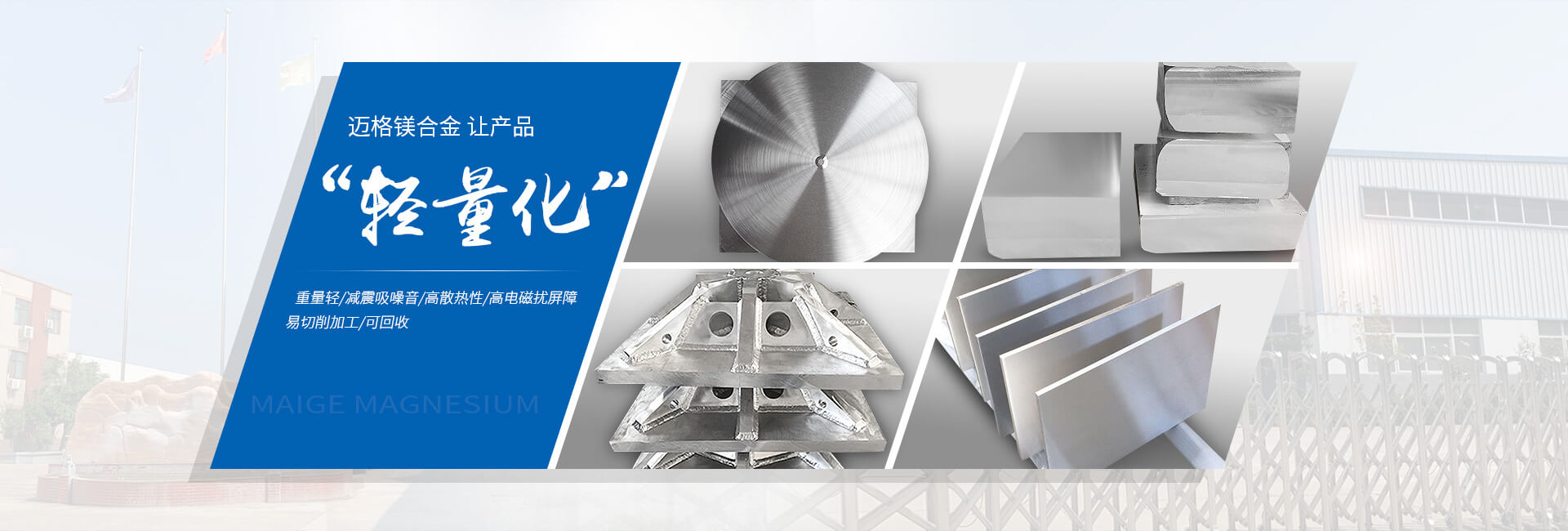 洛陽邁格鎂業有限公司